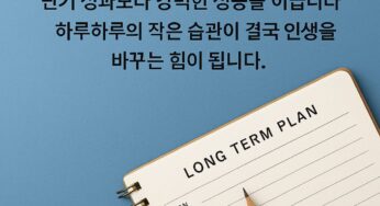 부의 핵심 전략: 장기적인 계획과 인내로 완성하는 성공 공식