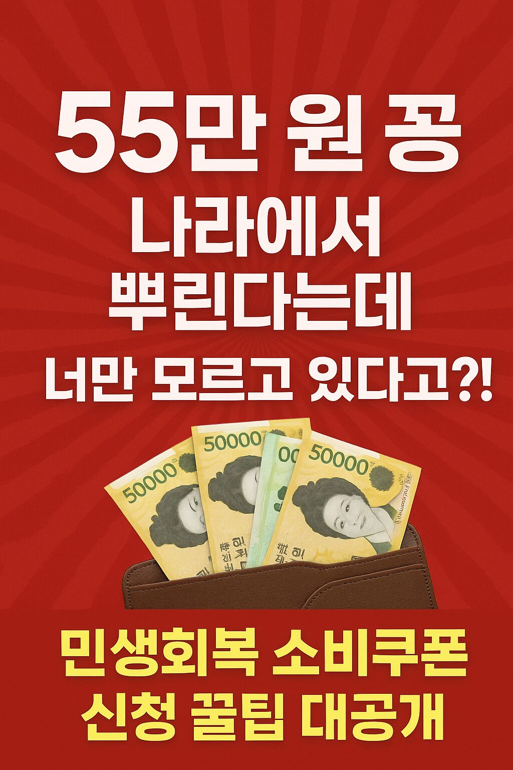 민생지원금