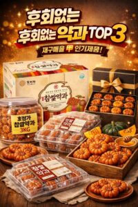 약손으로 만든 달달한 약이든 약과