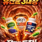 항문까지 뚫어주는 유산균 3대장