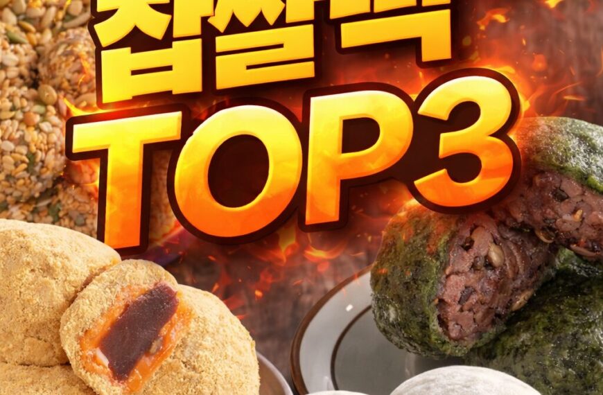 찹쌀 찹떡찹떡 모찌 떡