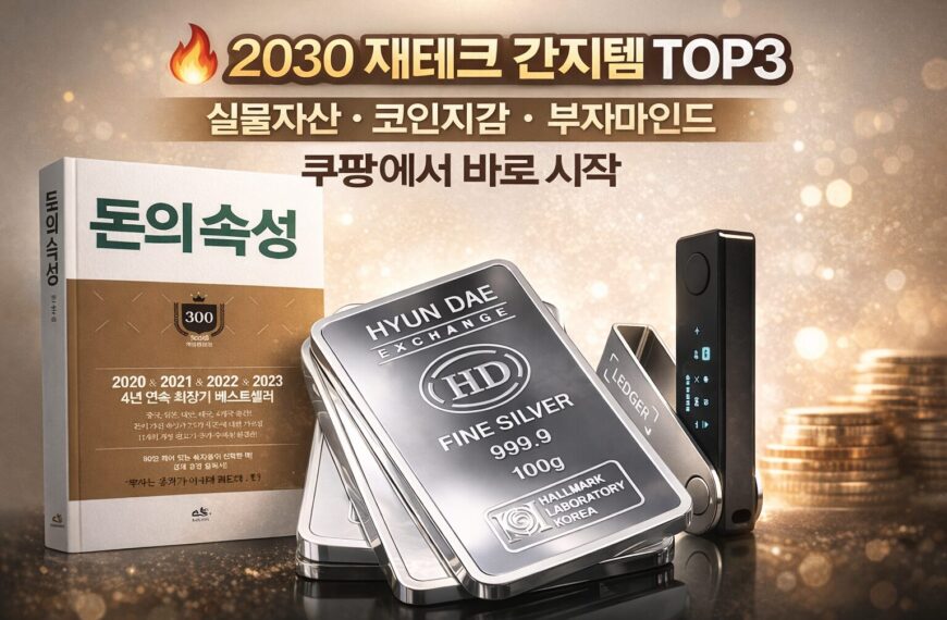 🔥 20·30대 재테크 간지템 TOP3 진짜 대박