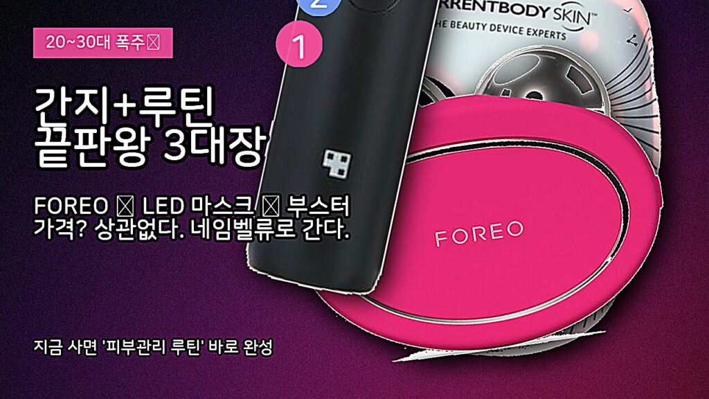 현재 이미지는 대체 텍스트가 없습니다. 파일 이름: beauty_device_top3_thumbnail.jpg